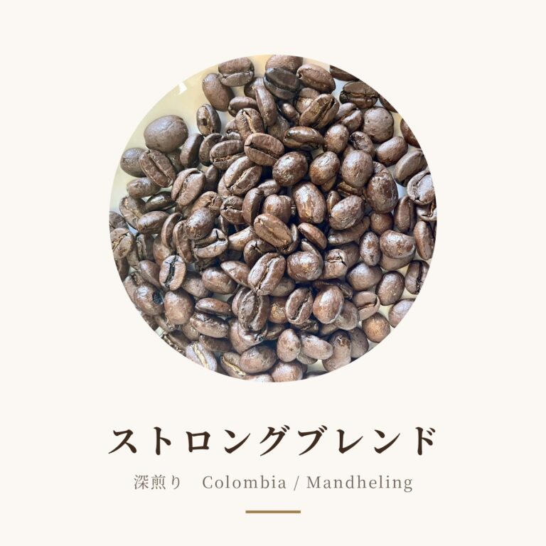 ストロングブレンド