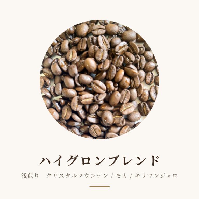 ハイグロンブレンド